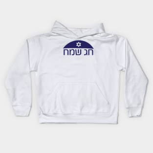 Hebrew Happy Holiday greeting with Kippah and star of David Kids Hoodie